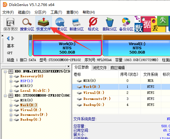  diskgenius v5.1.0.653永久免费扫描