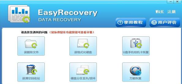 EasyRecovery