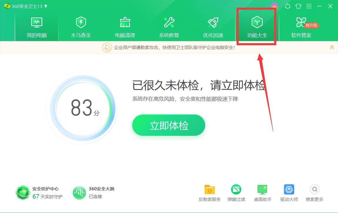 360怎么恢复u盘删除的文件