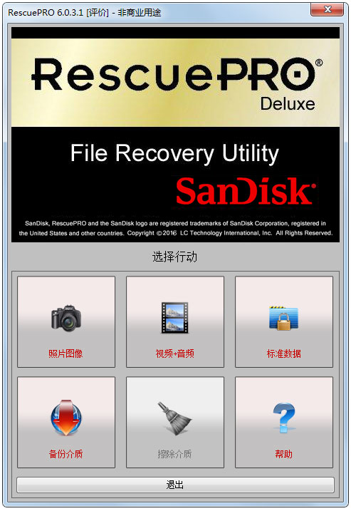 RescuePRO(U盘闪存卡数据恢复软件) V6.0.3.1