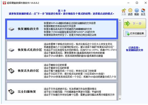 超级硬盘数据恢复软件截图