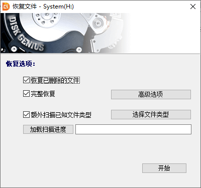  diskgenius v5.1.0.653永久免费扫描