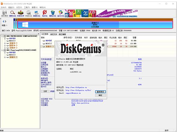  diskgenius v5.1.0.653永久免费扫描