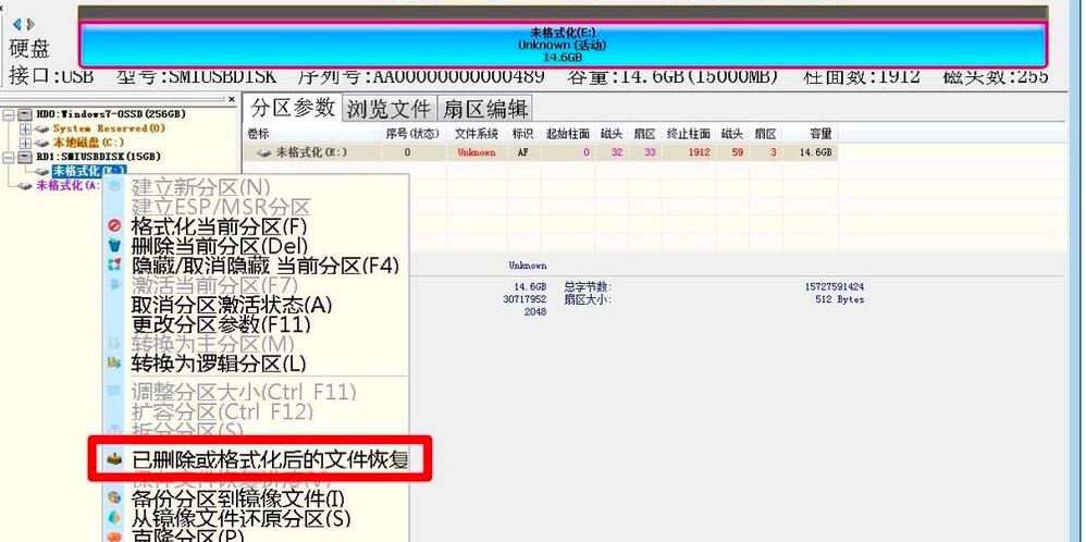 diskgenius怎么恢复u盘数据(2)