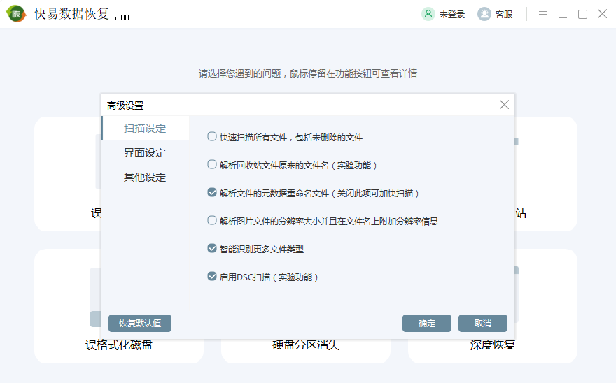 快易数据怎么恢复硬盘文件(7)