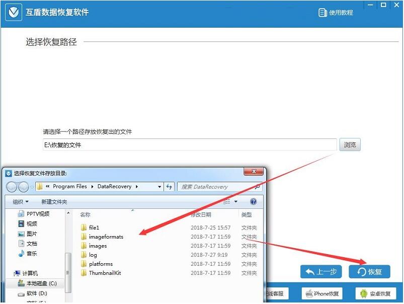 互盾恢复软件怎么恢复文件(3)