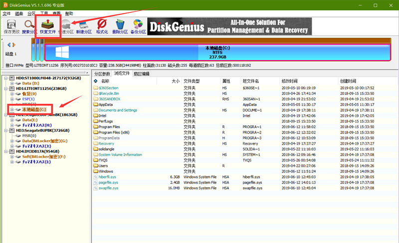 diskgenius如何恢复桌面文件