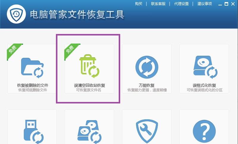 电脑管家如何恢复回收站清空文件(2)