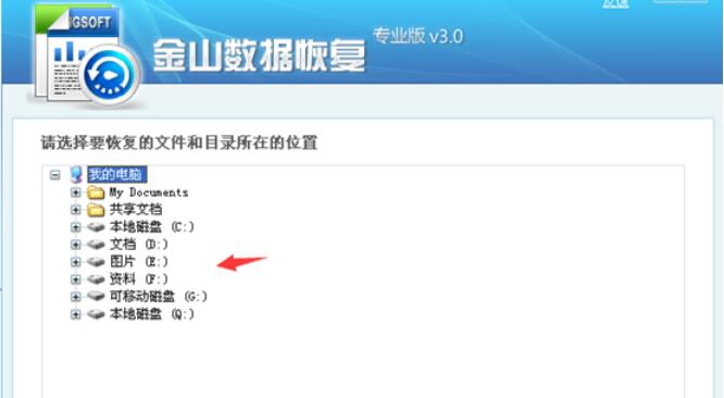 怎么利用金山毒霸恢复文件数据(3)