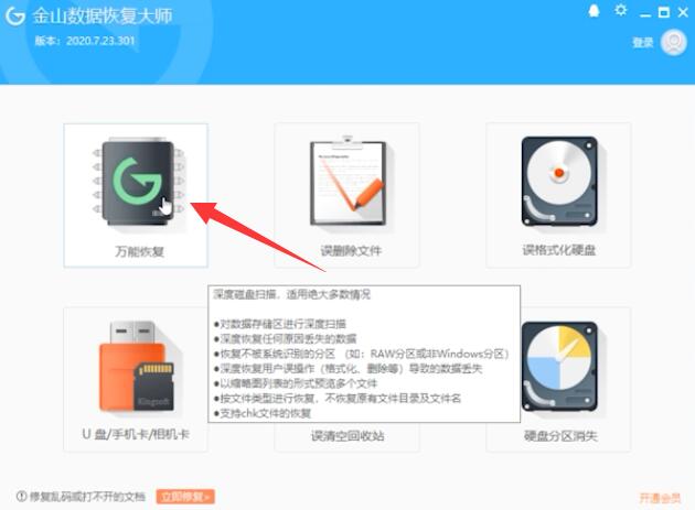 金山数据恢复可以恢复硬盘数据吗(1)