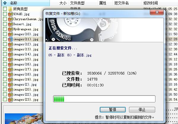 diskgenius分区文件怎么恢复(3)