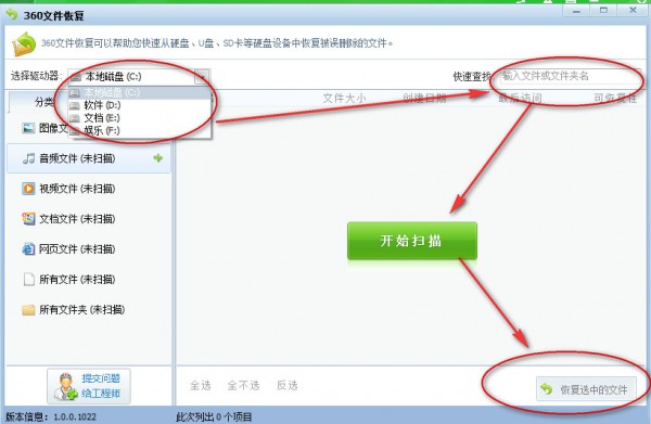 怎么用360安全卫士恢复文件(2)