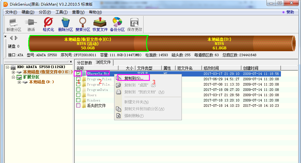 diskgenius怎么恢复回收站文件(1)