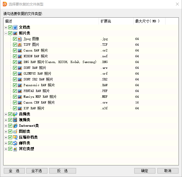 diskgenius如何恢复内存卡照片(3)