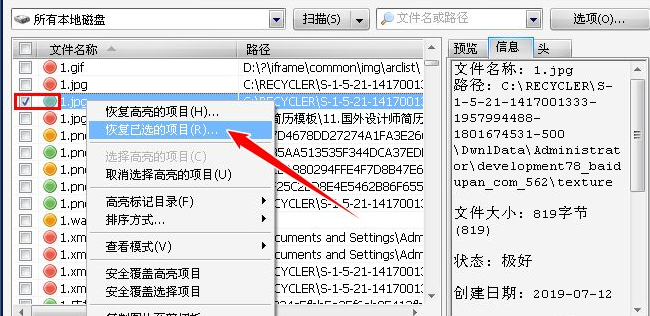 recuva怎么恢复文件(5)