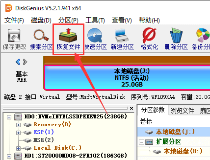 diskgenius如何恢复硬盘数据