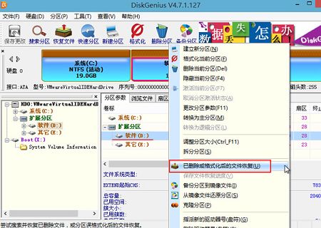 diskgenius怎么恢复格式化文件