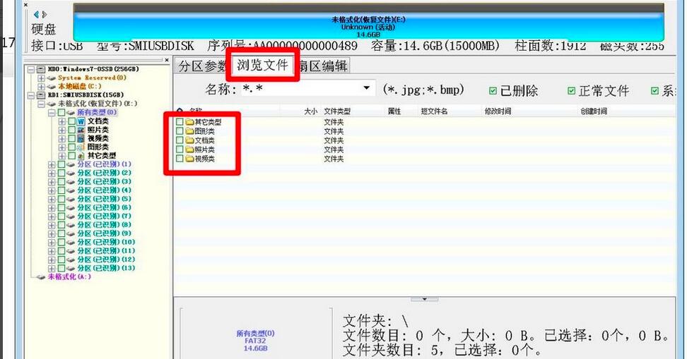 diskgenius怎么恢复u盘数据(7)