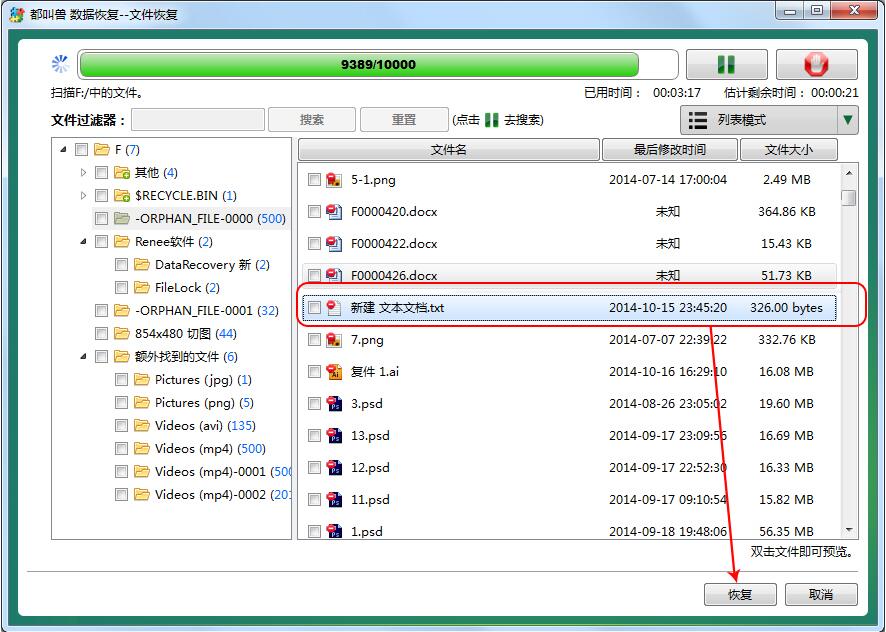 都叫兽软件怎么恢复桌面删除的文件(4)