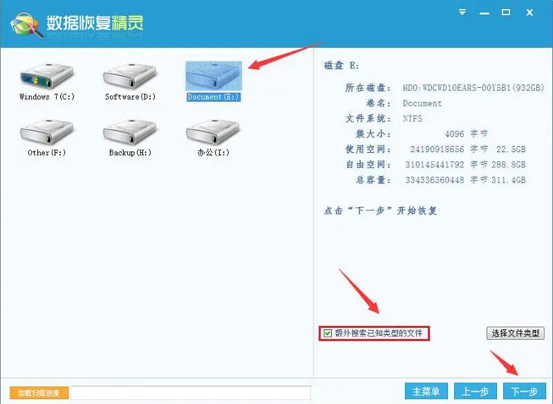 数据恢复精灵如何找回文件(1)