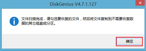 diskgenius怎么恢复格式化文件(3)