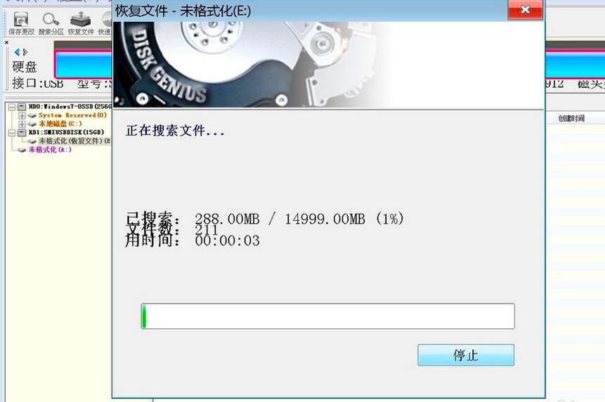 diskgenius怎么恢复u盘数据(6)