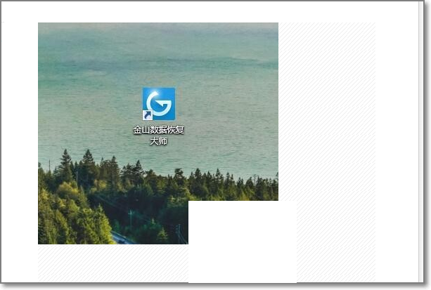 金山数据恢复怎么恢复桌面文件