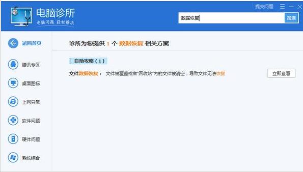 电脑管家可以恢复丢失的数据吗(1)