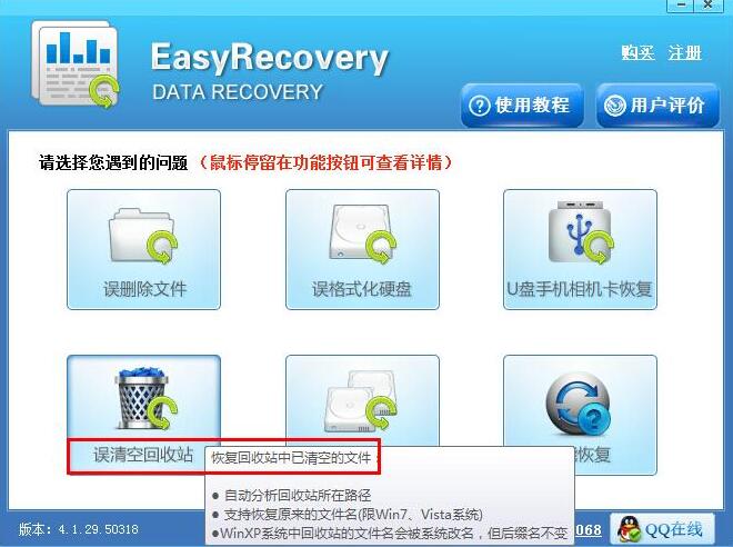 easyrecovery怎么恢复回收站清空的zip文件