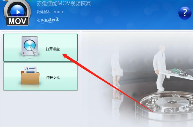 赤兔佳能mov视频恢复软件怎么用