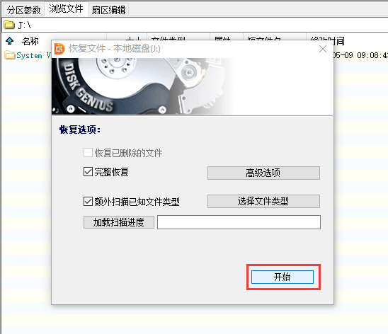 diskgenius如何恢复硬盘数据(1)