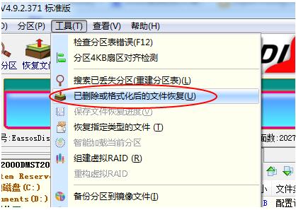 diskgenius分区文件怎么恢复