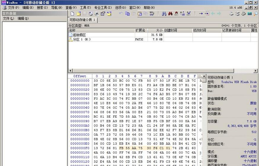 winhex怎么恢复u盘数据(2)