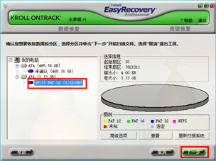 易恢复软件如何恢复硬盘数据(2)