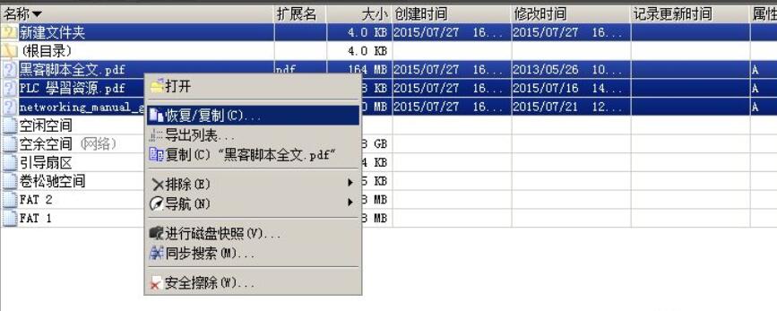 winhex怎么恢复u盘数据(6)