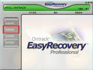 易恢复软件如何恢复硬盘数据