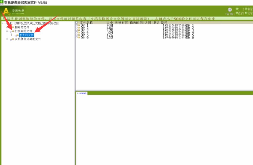 安易硬盘数据恢复软件教程(4)