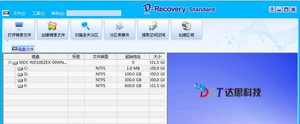 达思数据恢复软件 标准版 2.2.0.1