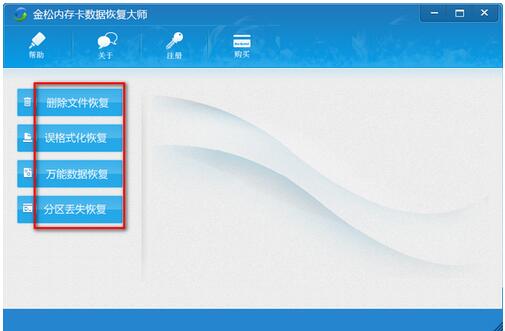 金松内存卡数据恢复大师  2.0 中文版