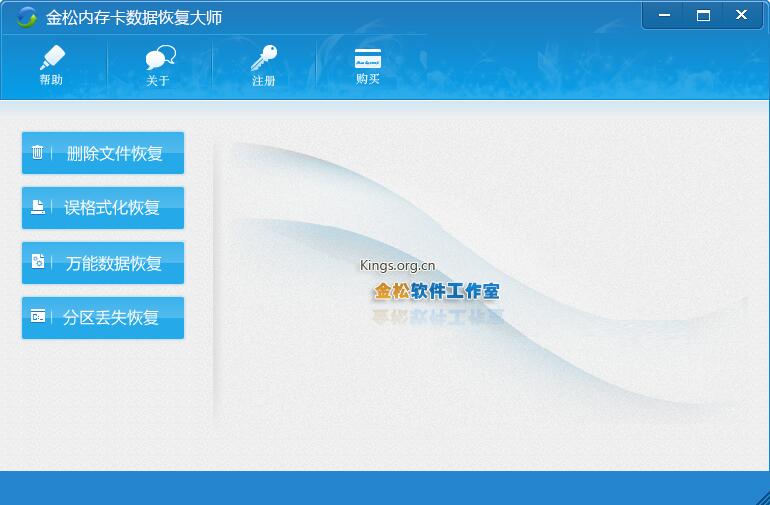 金松内存卡数据恢复大师  2.0 中文版