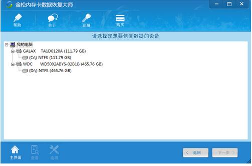 金松内存卡数据恢复大师  2.0 中文版