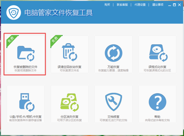 腾讯电脑管家误删文件怎么恢复(6)