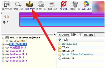 diskgenius怎么恢复txt文件(2)