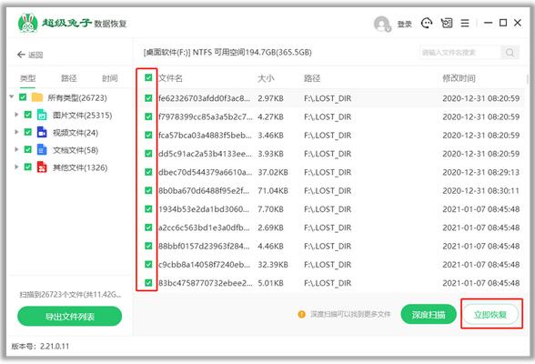 超级兔子误格式化数据恢复教程