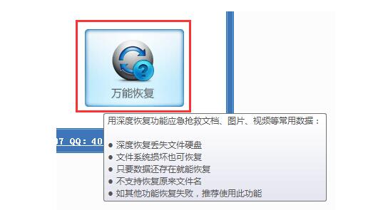迅龙数据恢复软件万能恢复方法