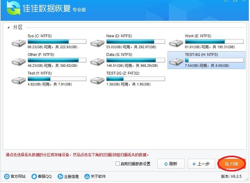 佳佳数据恢复软件恢复Shift+Del删除的文件