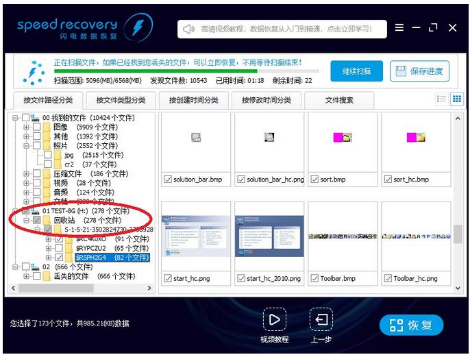 闪电数据恢复软件恢复清空回收站删除的文件