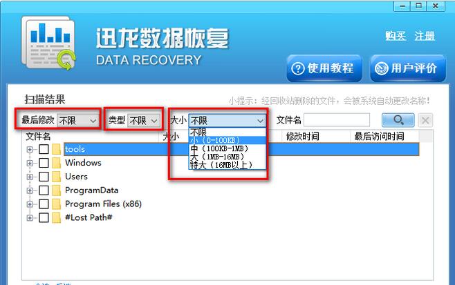 迅龙数据恢复软件恢复误删文件方法