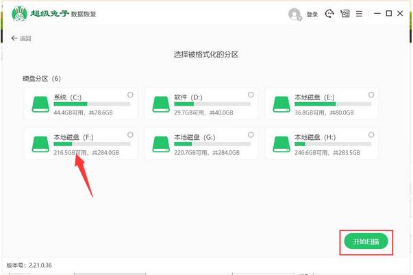 超级兔子误格式化数据恢复教程