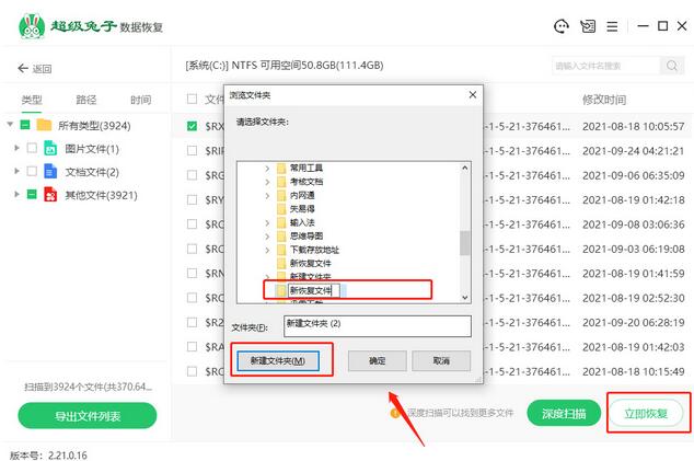 超级兔子分区后数据丢失恢复方法(4)